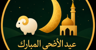 هنى اي شخص بااسمة اداة للتهنئة بالعيد الاضحى