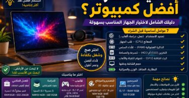 شخص يختار أفضل كمبيوتر مناسب للعمل والألعاب والدراسة